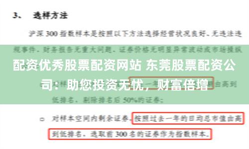 配资优秀股票配资网站 东莞股票配资公司：助您投资无忧，财富倍增